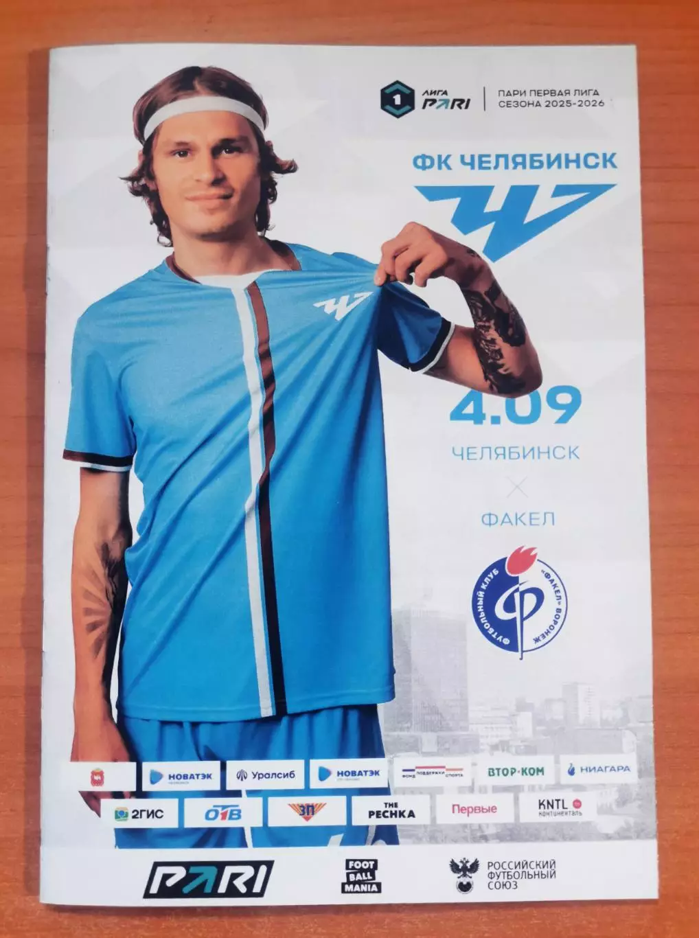 ФК Челябинск (Челябинск) - ФК Факел (Воронеж), (04.09.2025)
