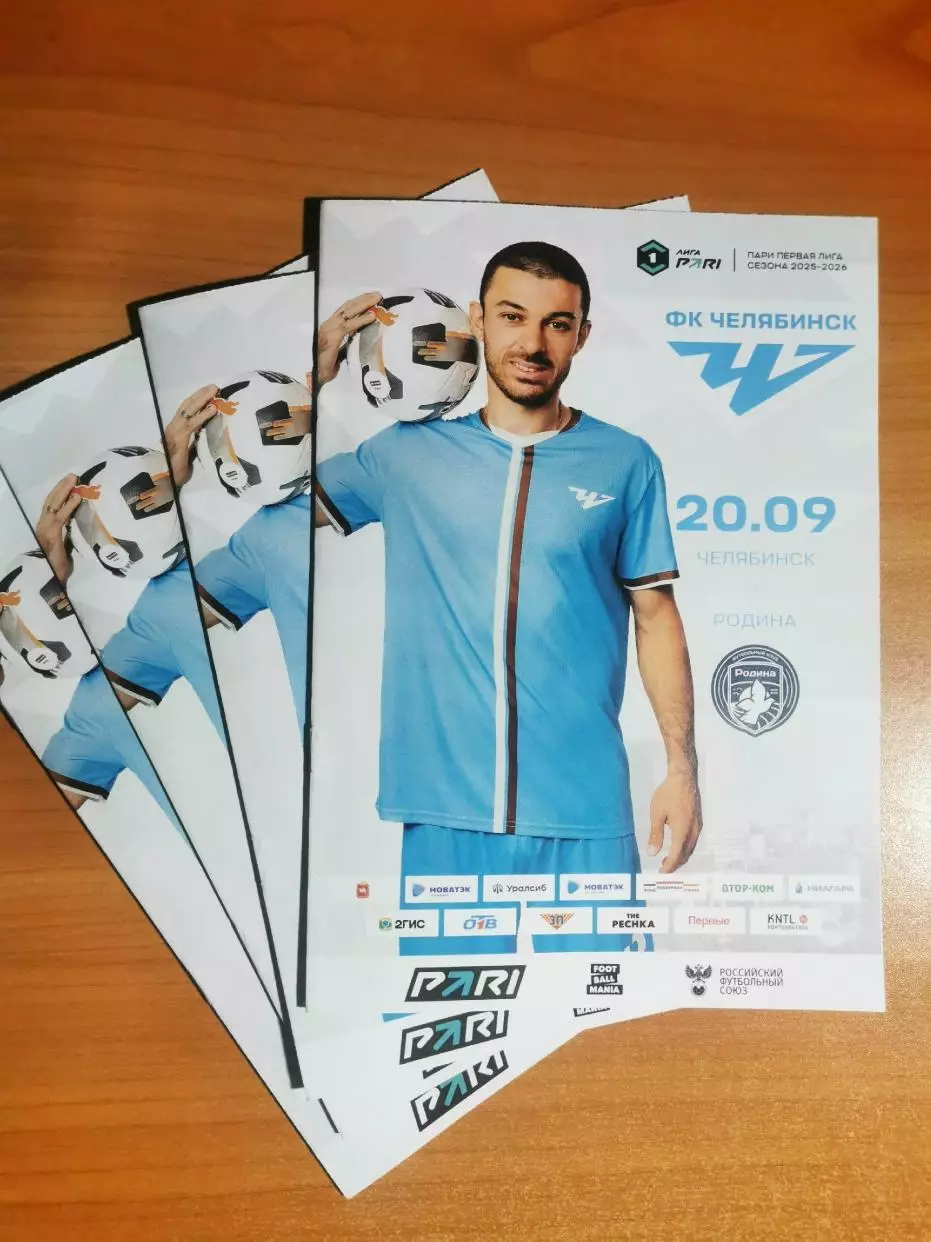 ФК Челябинск (Челябинск) - ФК Родина (Москва), (20.09.2025)