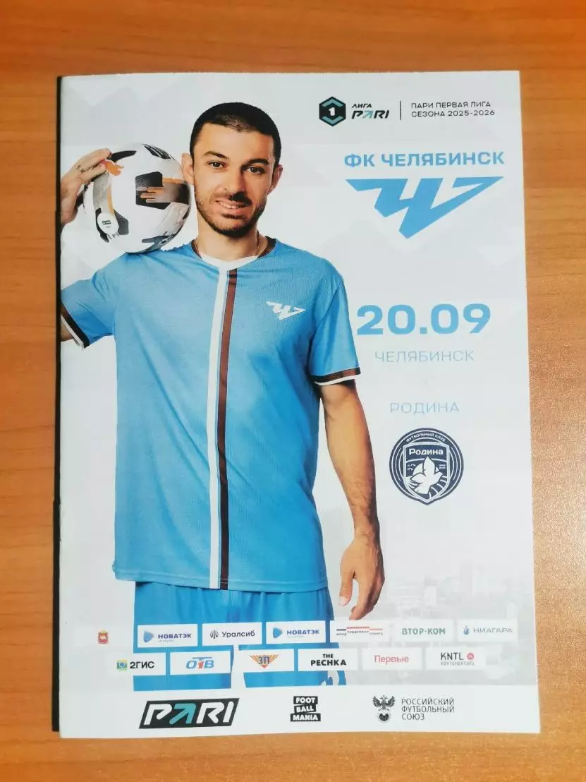ФК Челябинск (Челябинск) - ФК Родина (Москва), (20.09.2025) 1