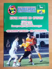 ФК Металлург-Кузбасс (Новокузнецк) - ФК Челябинск (Челябинск), (04.07.2011)