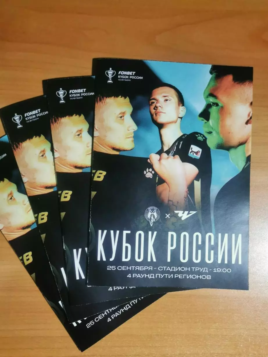 Кубок России 25/26, ФК Иркутск (Иркутск) - ФК Челябинск (Челябинск),(25.09.2025)