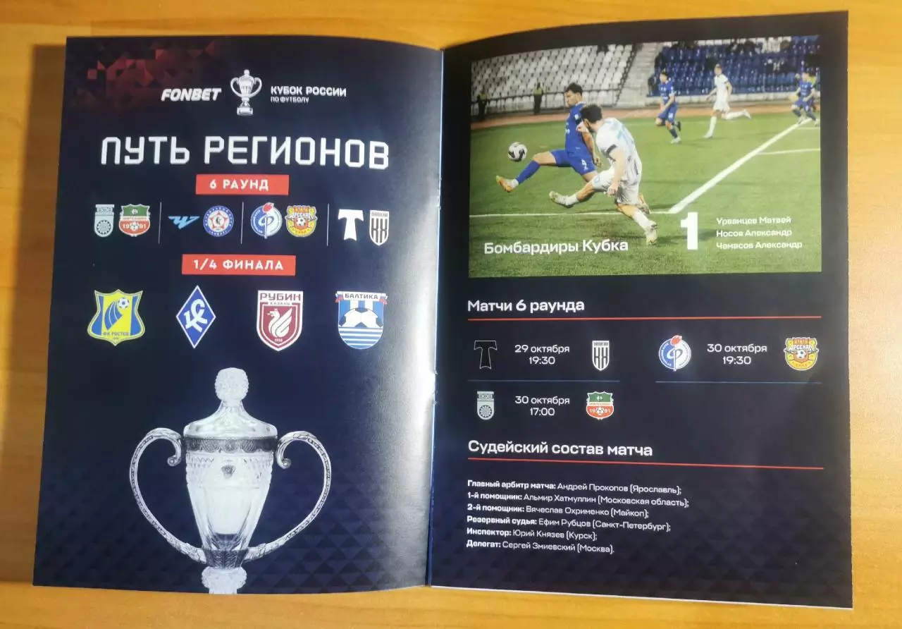 Кубок России 25/26, ФК Челябинск (Челябинск) - ФК КАМАЗ (Н. Челны), (28.10.2025) 3