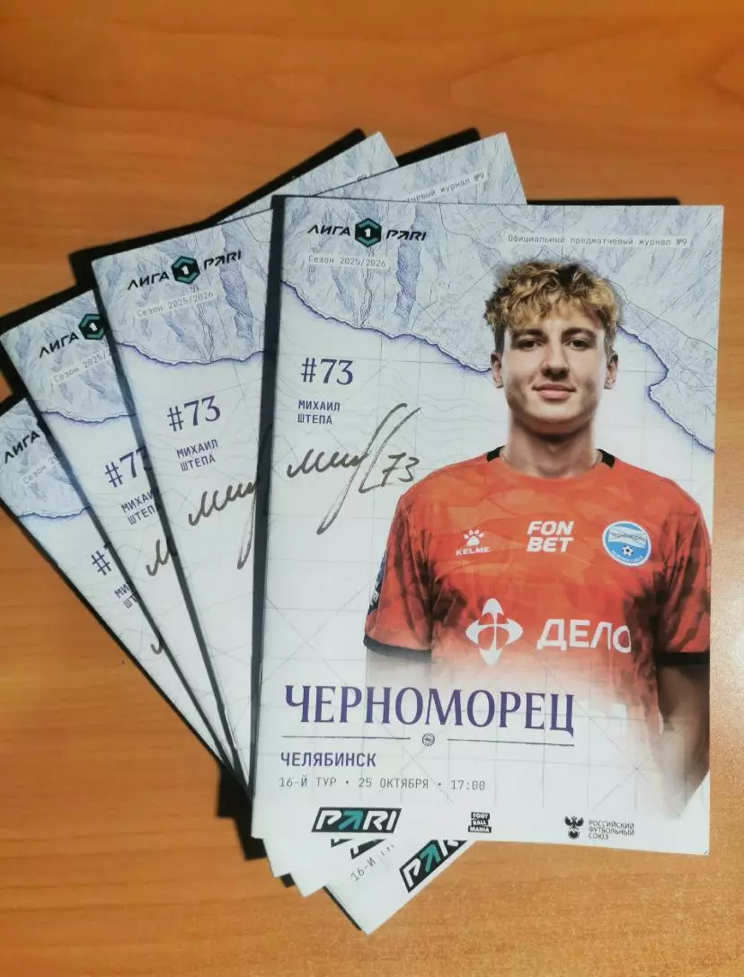 ФК Черноморец (Новороссийск) - ФК Челябинск (Челябинск), (26.10.2025)