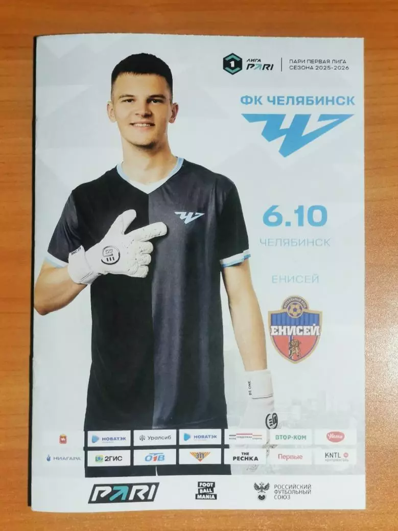 ФК Челябинск (Челябинск) - ФК Енисей (Красноярск), (06.10.2025) 1