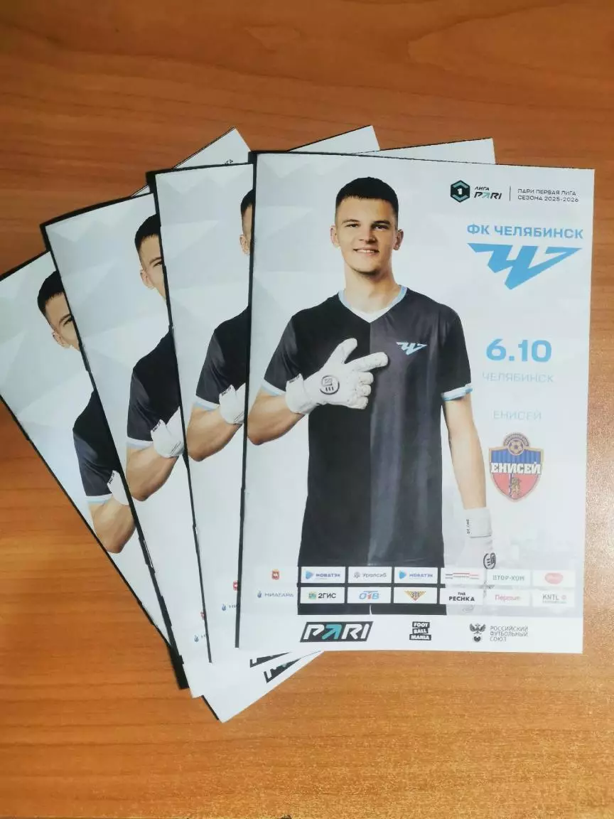 ФК Челябинск (Челябинск) - ФК Енисей (Красноярск), (06.10.2025)