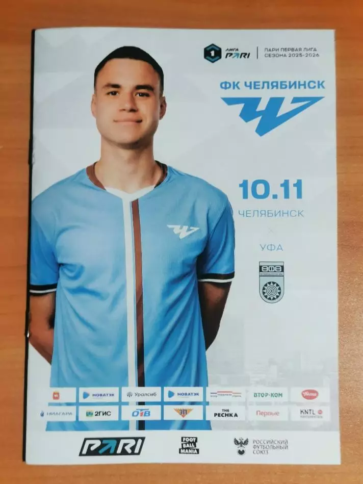 ФК Челябинск (Челябинск) - ФК Уфа (Уфа), (10.11.2025) 1