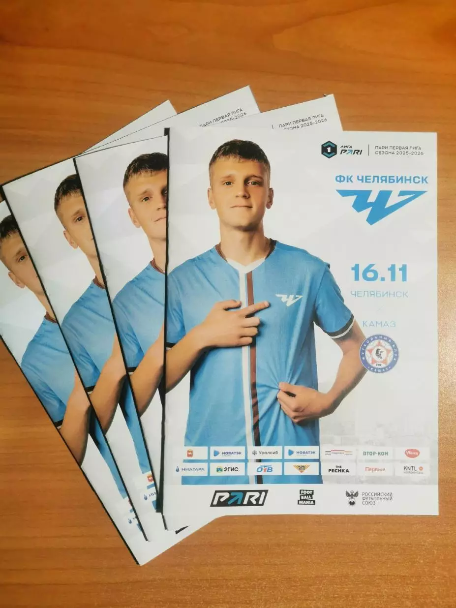 ФК Челябинск (Челябинск) - ФК КАМАЗ (Набережные Челны), (16.11.2025)
