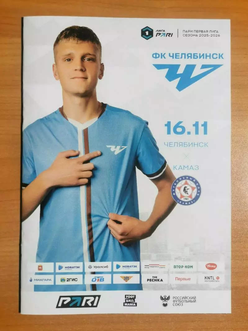 ФК Челябинск (Челябинск) - ФК КАМАЗ (Набережные Челны), (16.11.2025) 1