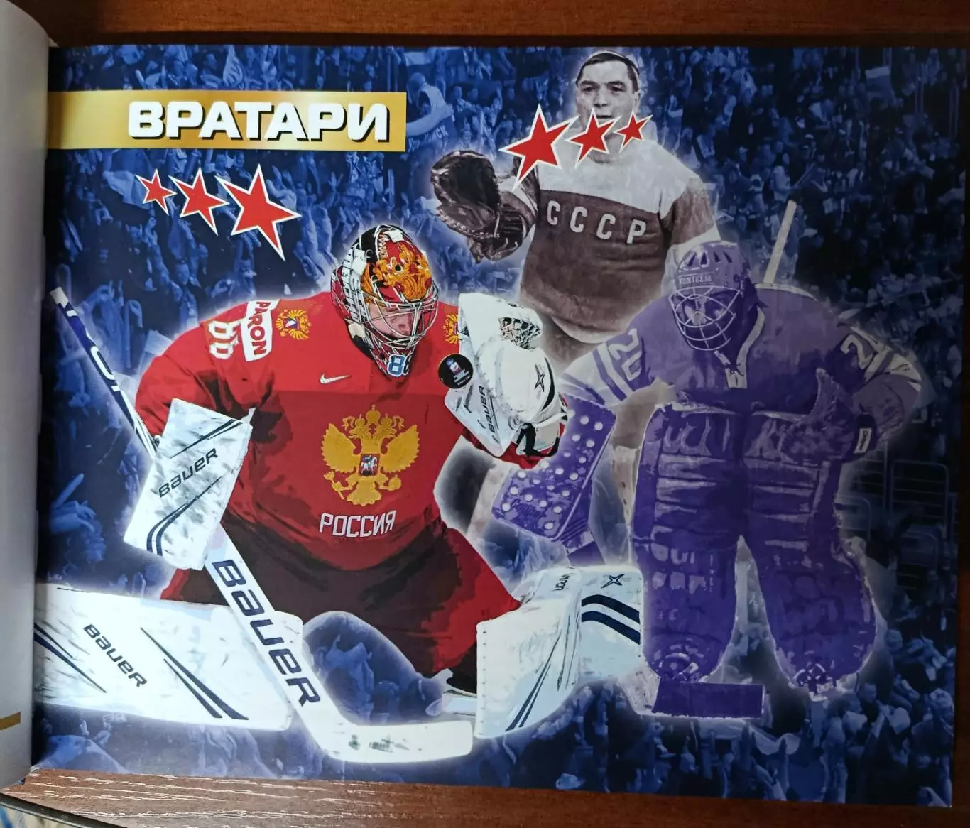 В. Кукушкин. Гвардия большого хоккея 4