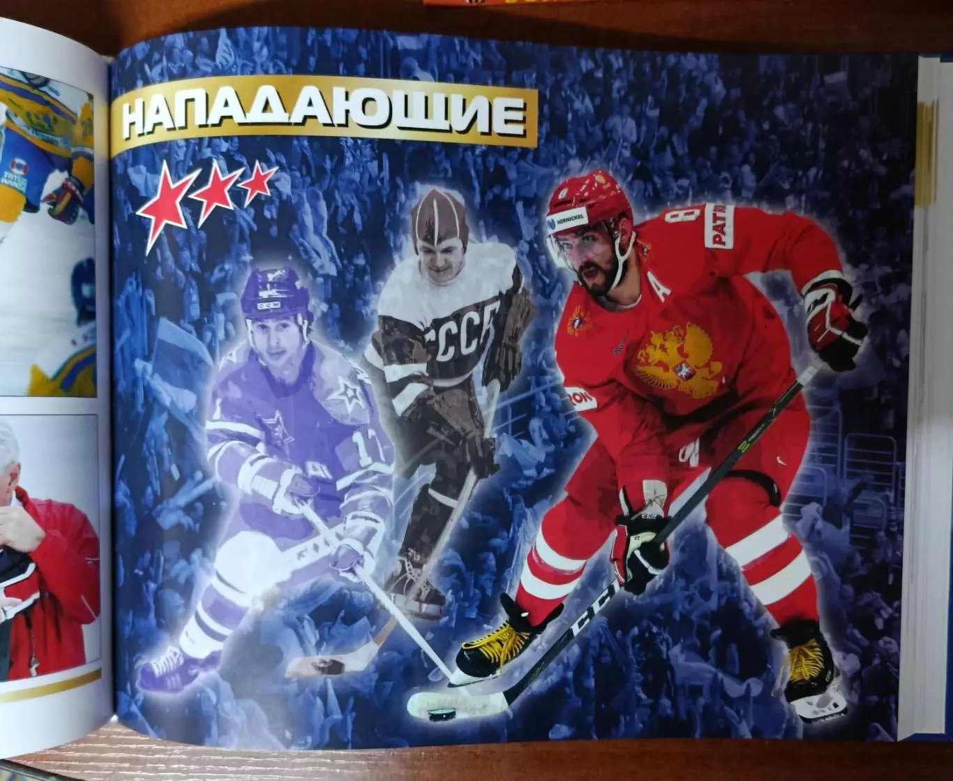 В. Кукушкин. Гвардия большого хоккея 5