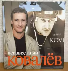 Книга Неизвестный Ковалев