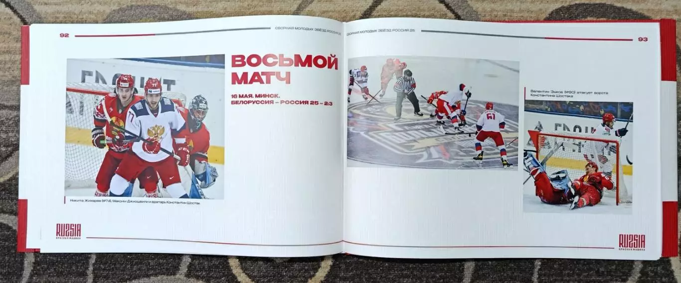 Хоккей фотоальбом Кубок Победы 2025 6
