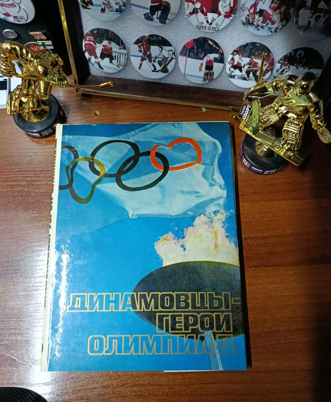 Динамовцы- герои олимпиад