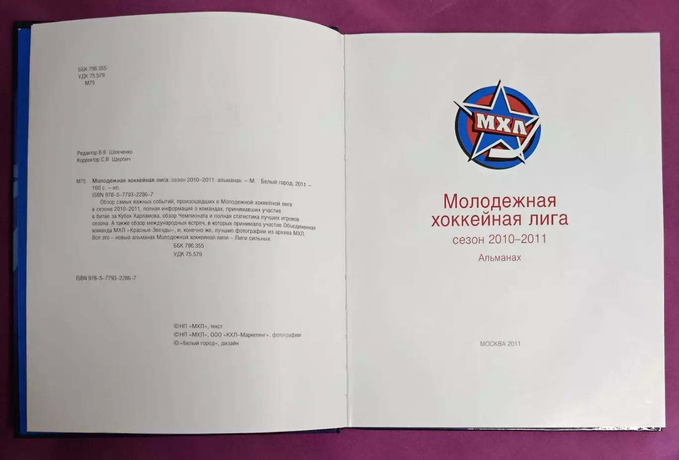 Альманах МХЛ 2010-11г. 1
