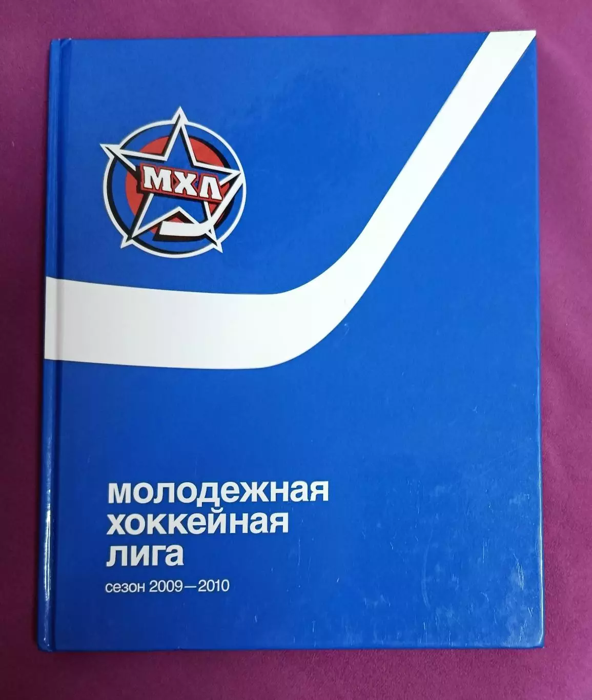 Альманах МХЛ 2011-12
