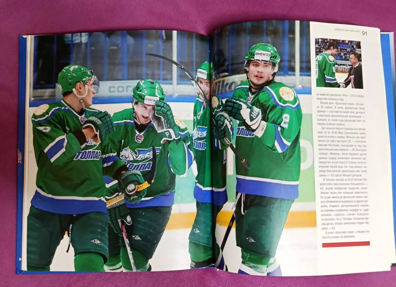 Альманах МХЛ 2011-12 5