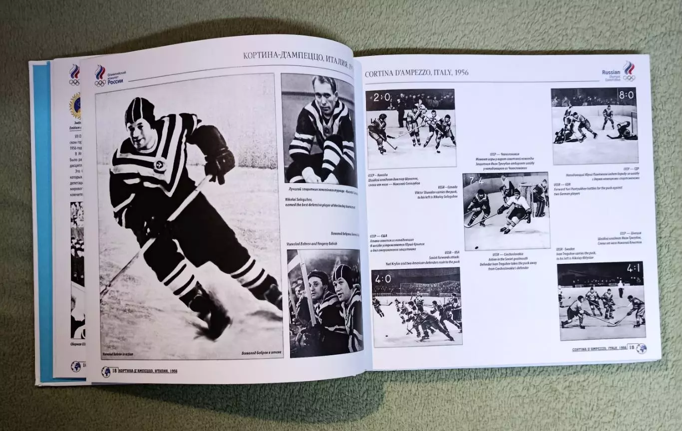 Олимпийские Зимние Игры. Золотые Мгновения. 1