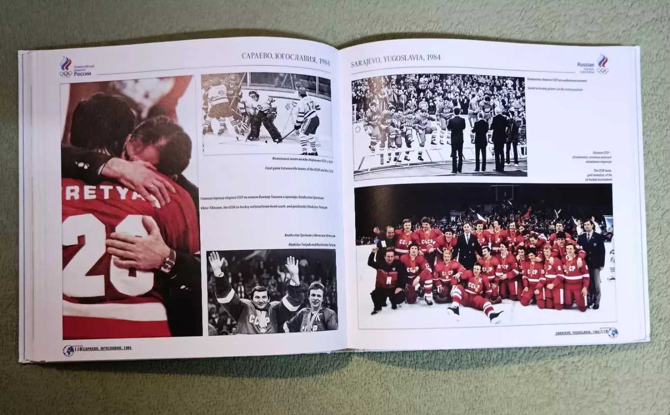 Колекционная книга. Олимпийские Зимние Игры. Золотые Мгновения. 3