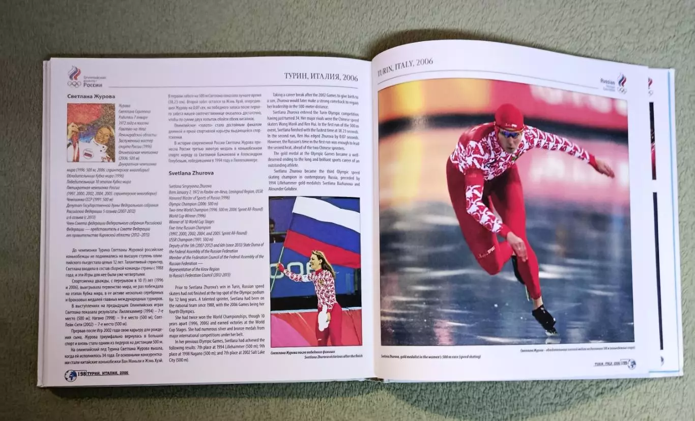 Колекционная книга. Олимпийские Зимние Игры. Золотые Мгновения. 4