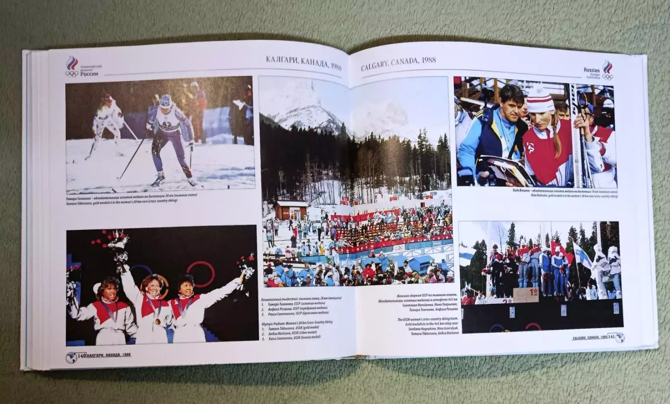 Колекционная книга. Олимпийские Зимние Игры. Золотые Мгновения. 6