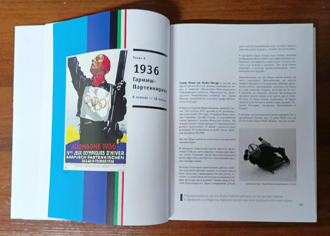 От Шамони до Сочи .100лет ЗОИ 1