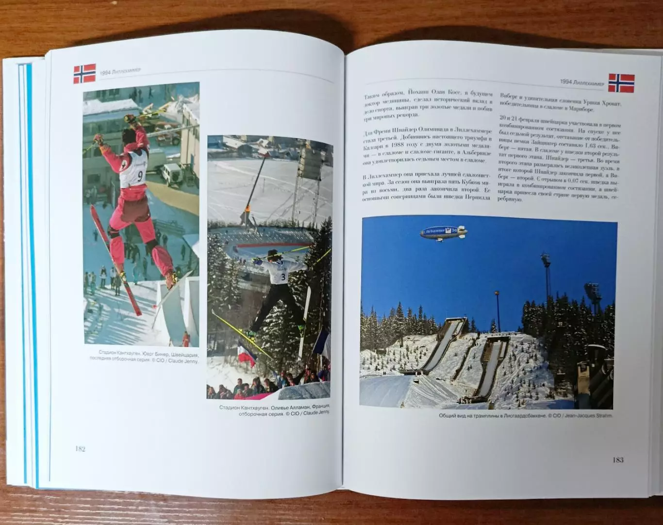 От Шамони до Сочи .100лет ЗОИ 3