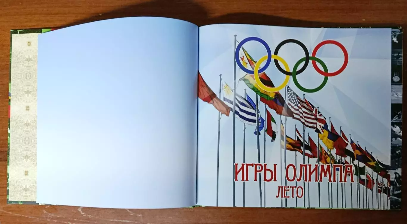 Энциклопедия Олимпа. Лето 2