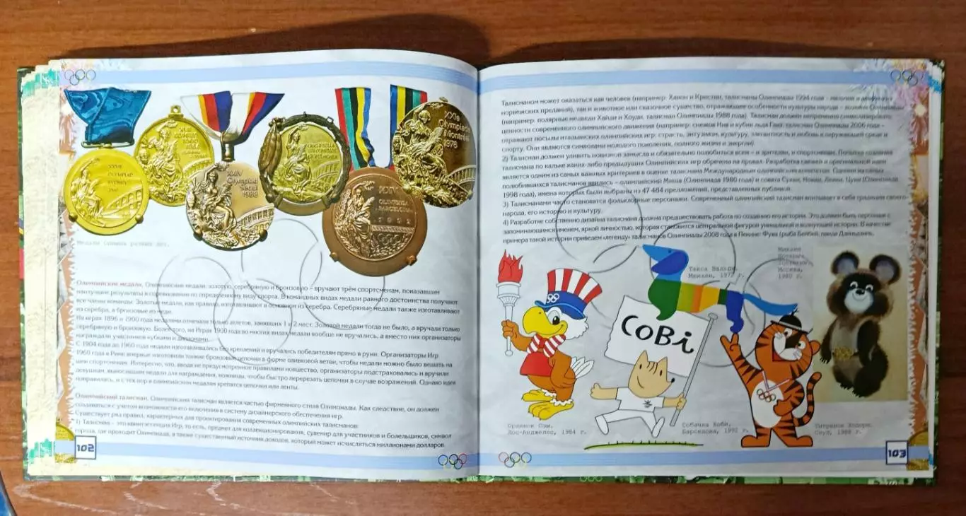 Энциклопедия Олимпа. Лето 6