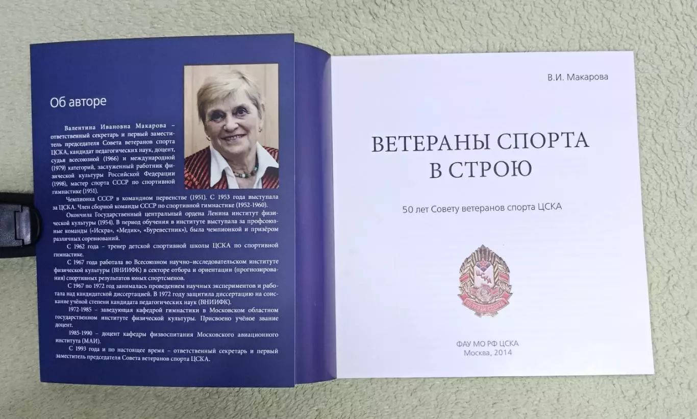 Ветераны спорта в строю 1