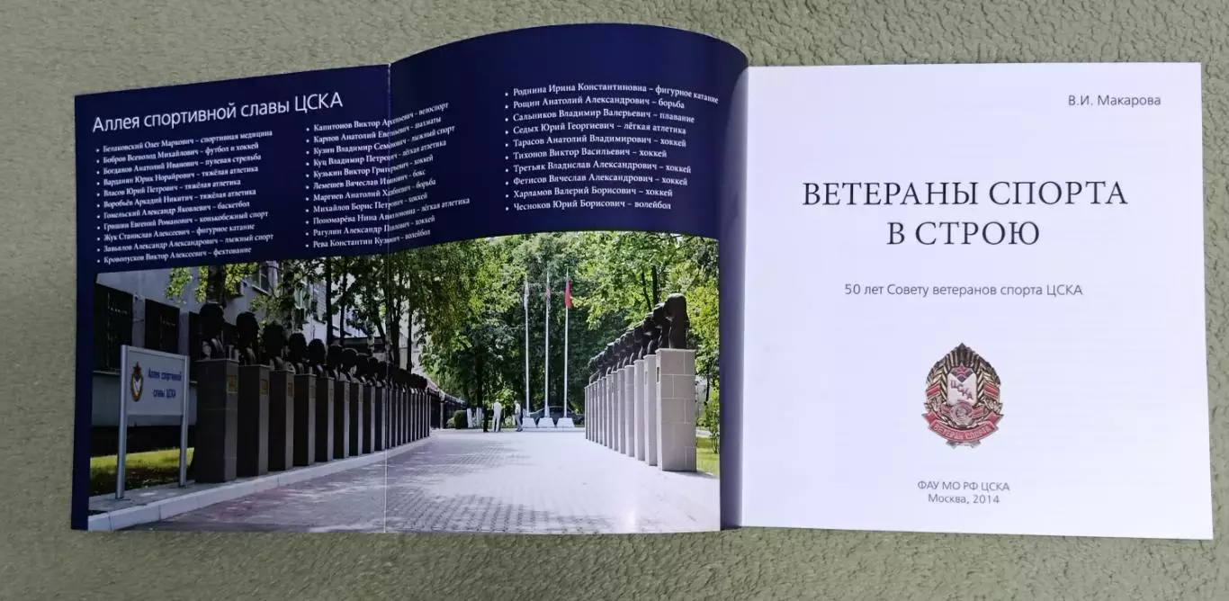 Ветераны спорта в строю 2