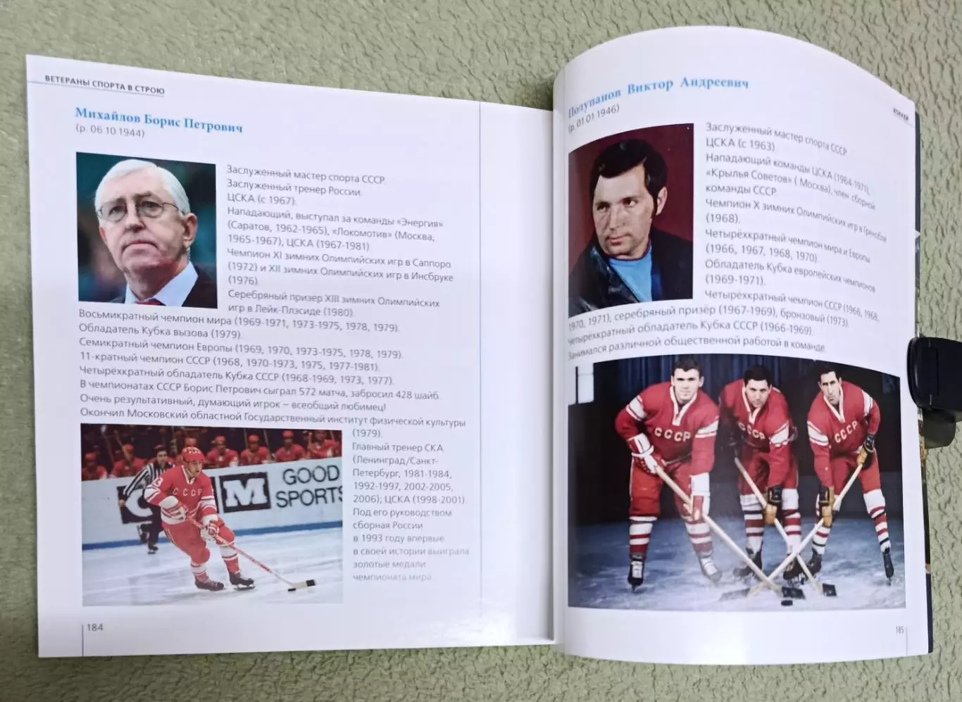 Ветераны спорта в строю 5