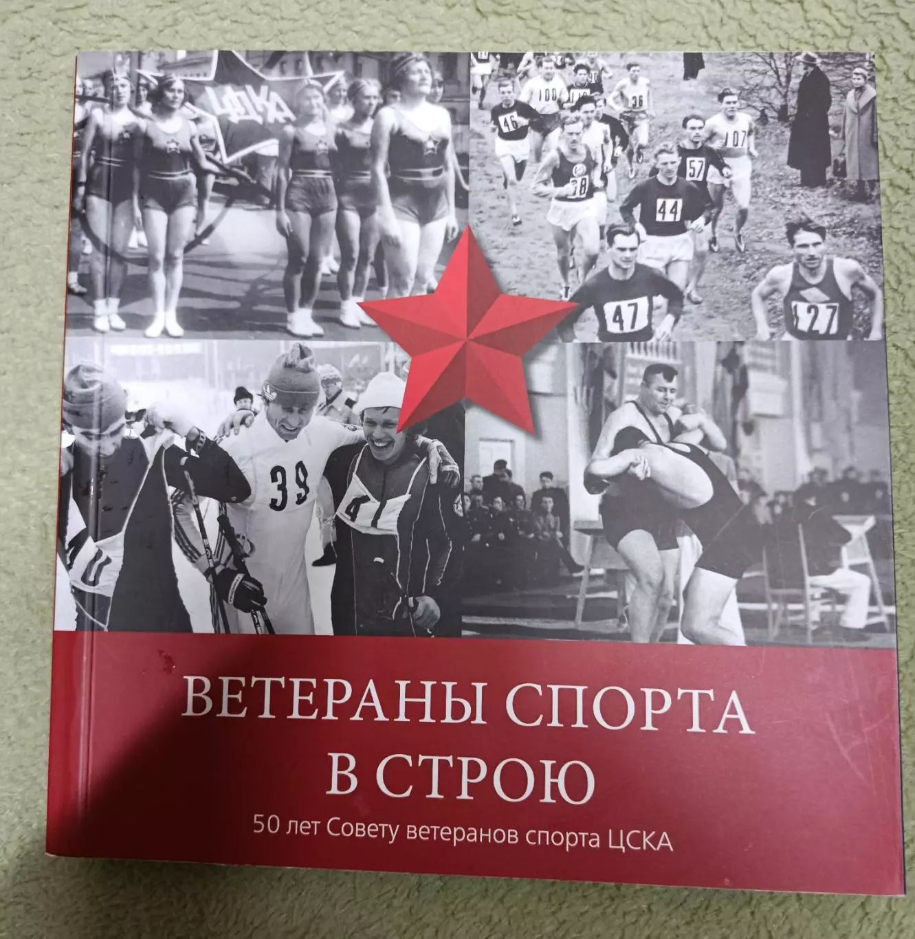Ветераны спорта в строю
