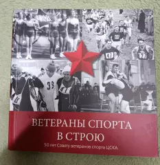 Ветераны спорта в строю