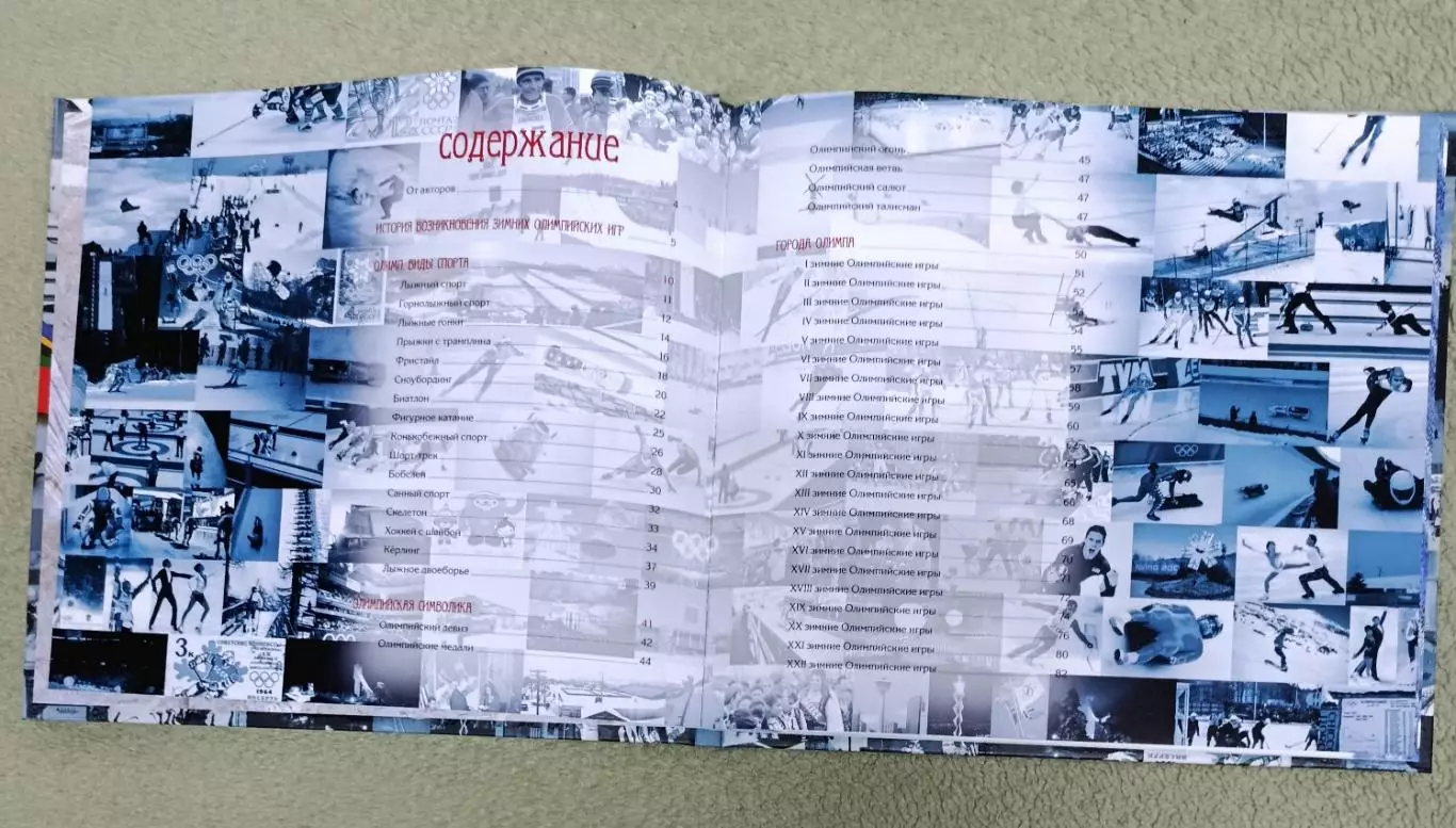 Энциклопедия Олимпа Зима 2