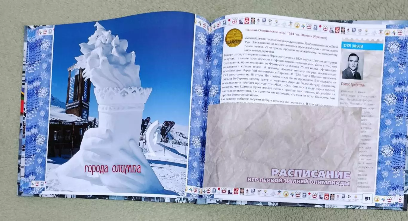 Энциклопедия Олимпа Зима 3