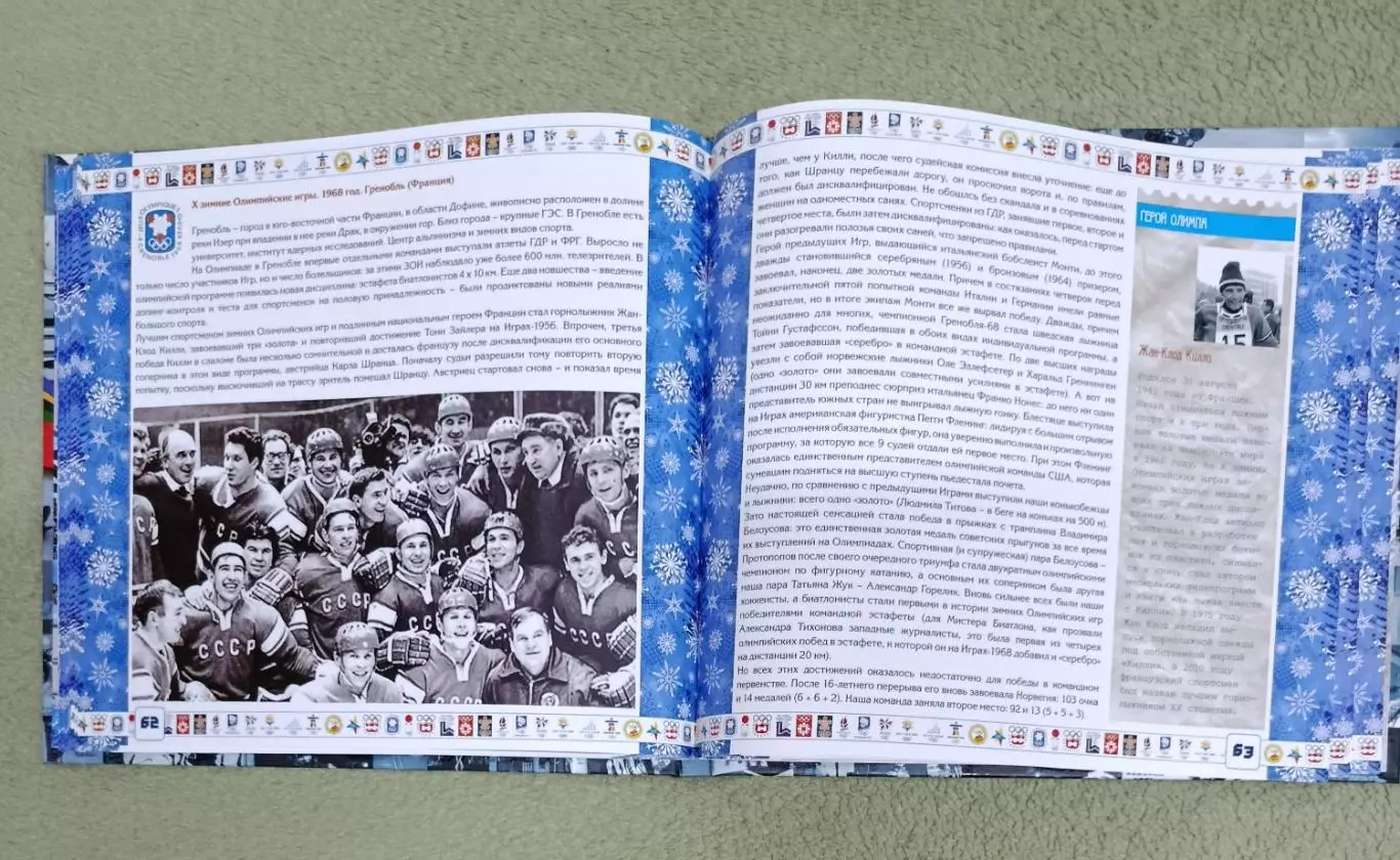 Энциклопедия Олимпа Зима 4