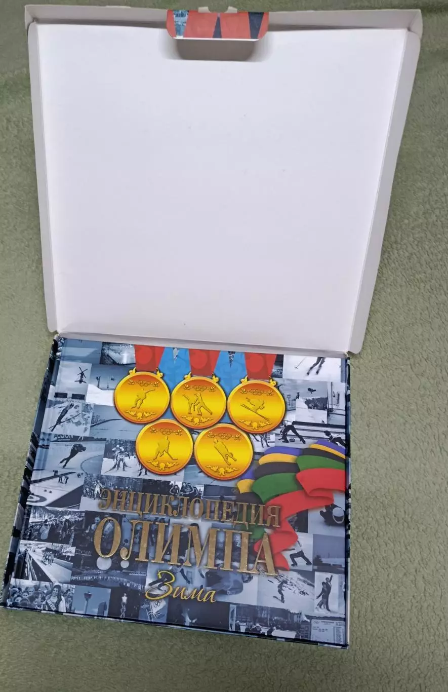 Энциклопедия Олимпа Зима 1