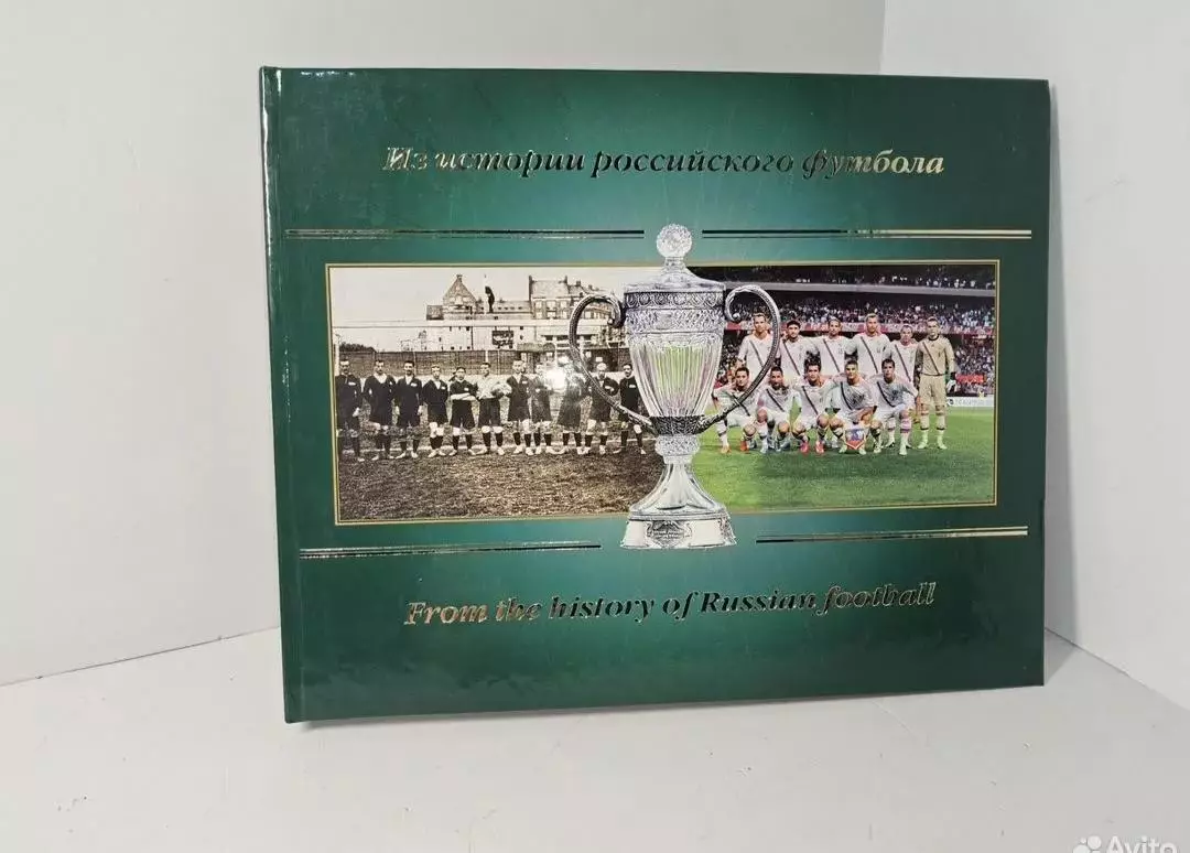 Книга футбол