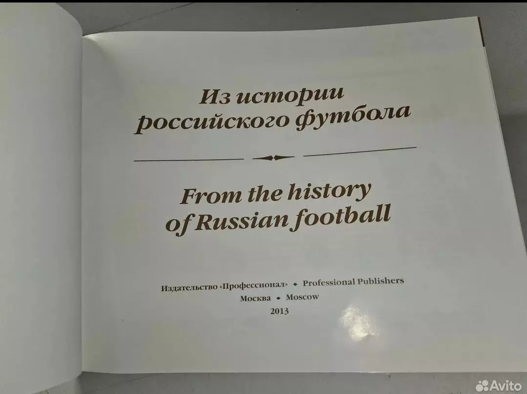 Книга футбол 1