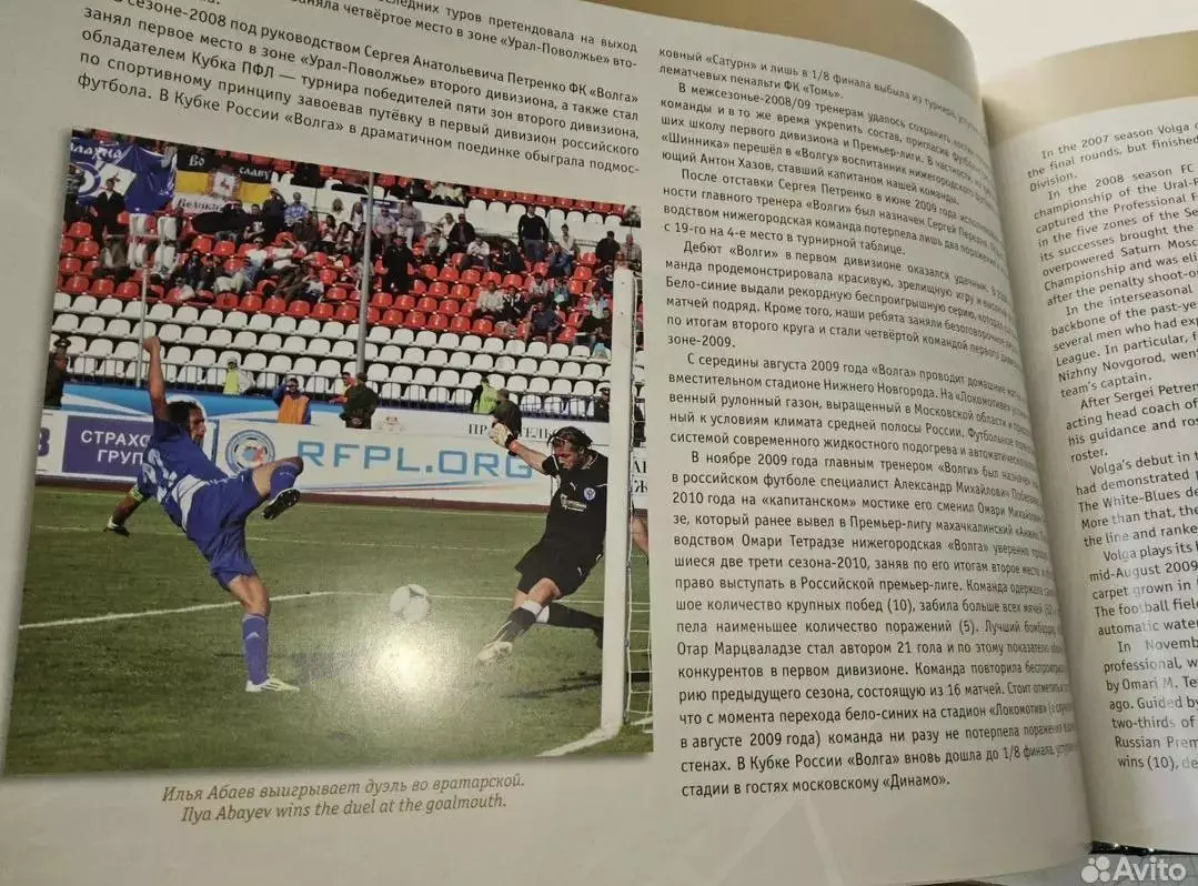 Книга футбол 5