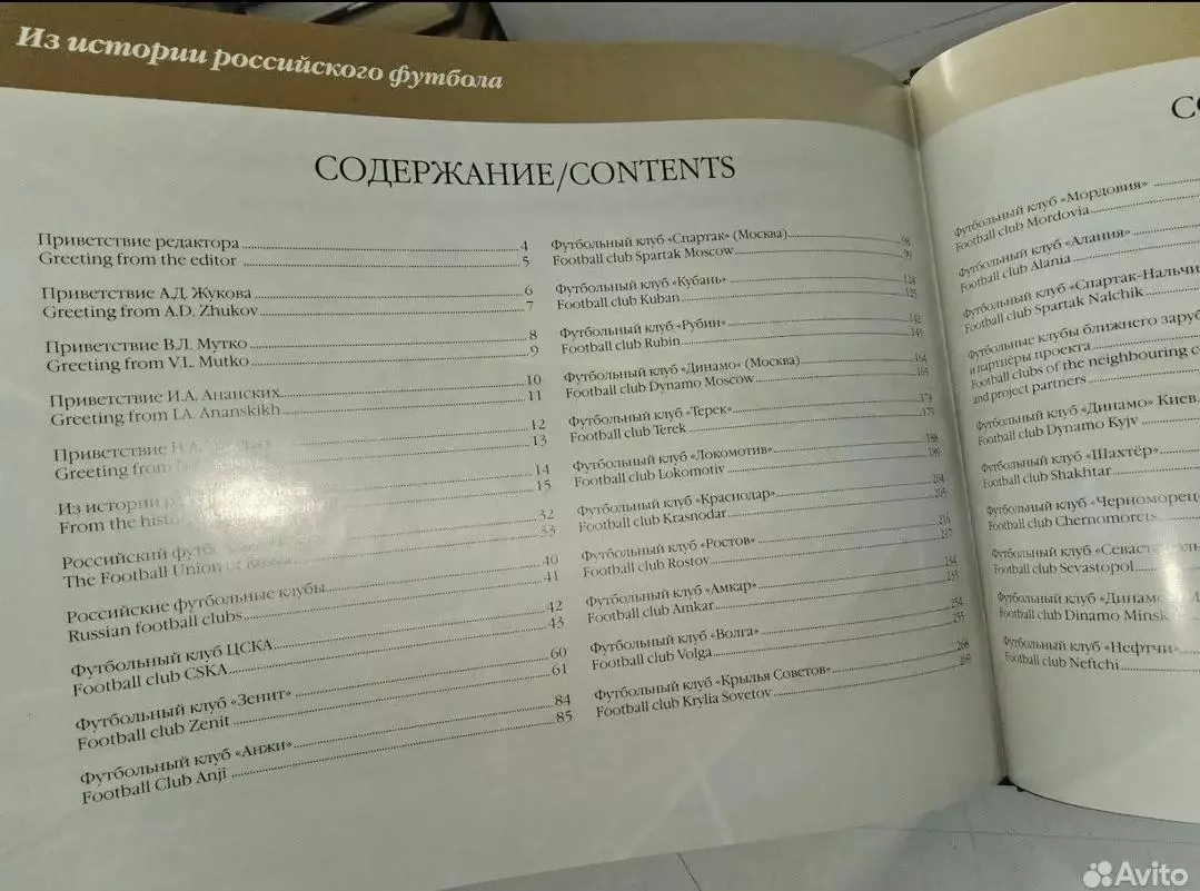 Книга футбол 6