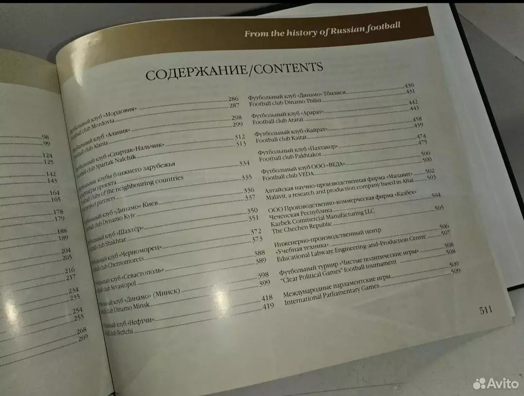Книга футбол 7