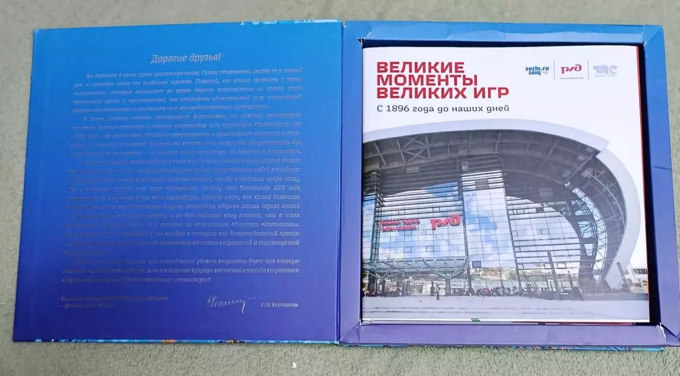 Великие моменты великих игр 1