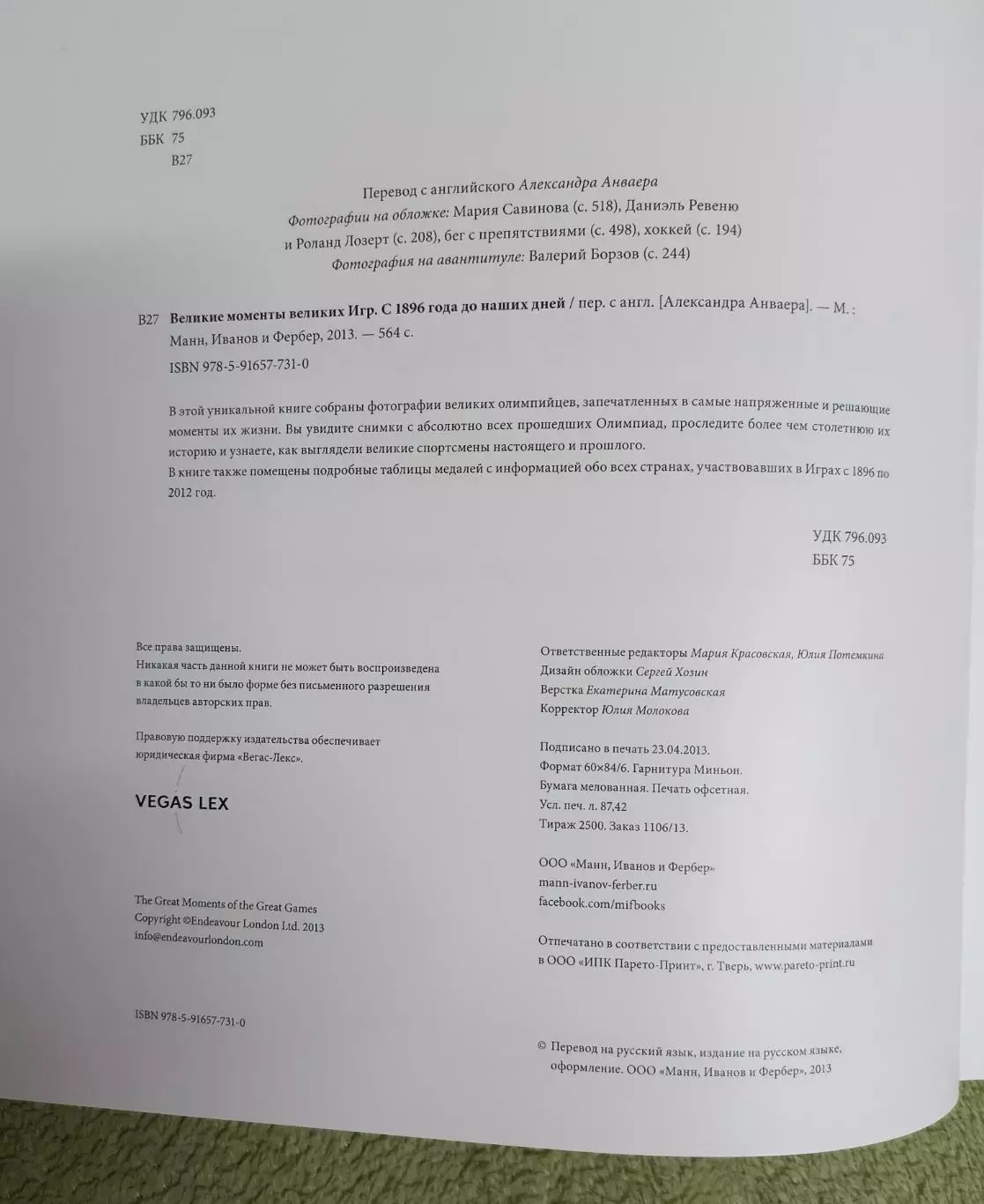 Великие моменты великих игр 3