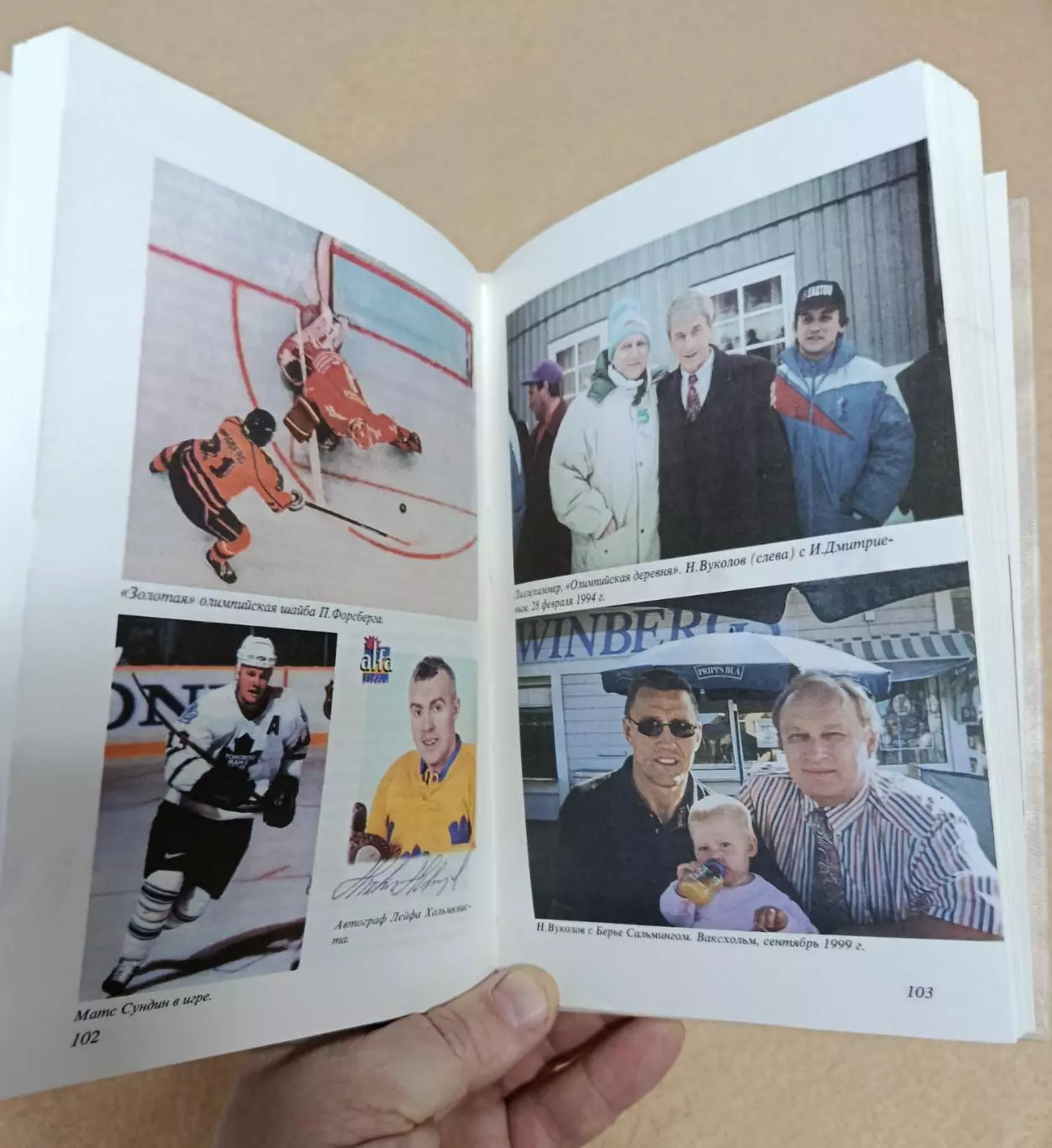 Н. Вуколов Москва-Стокгольм 5