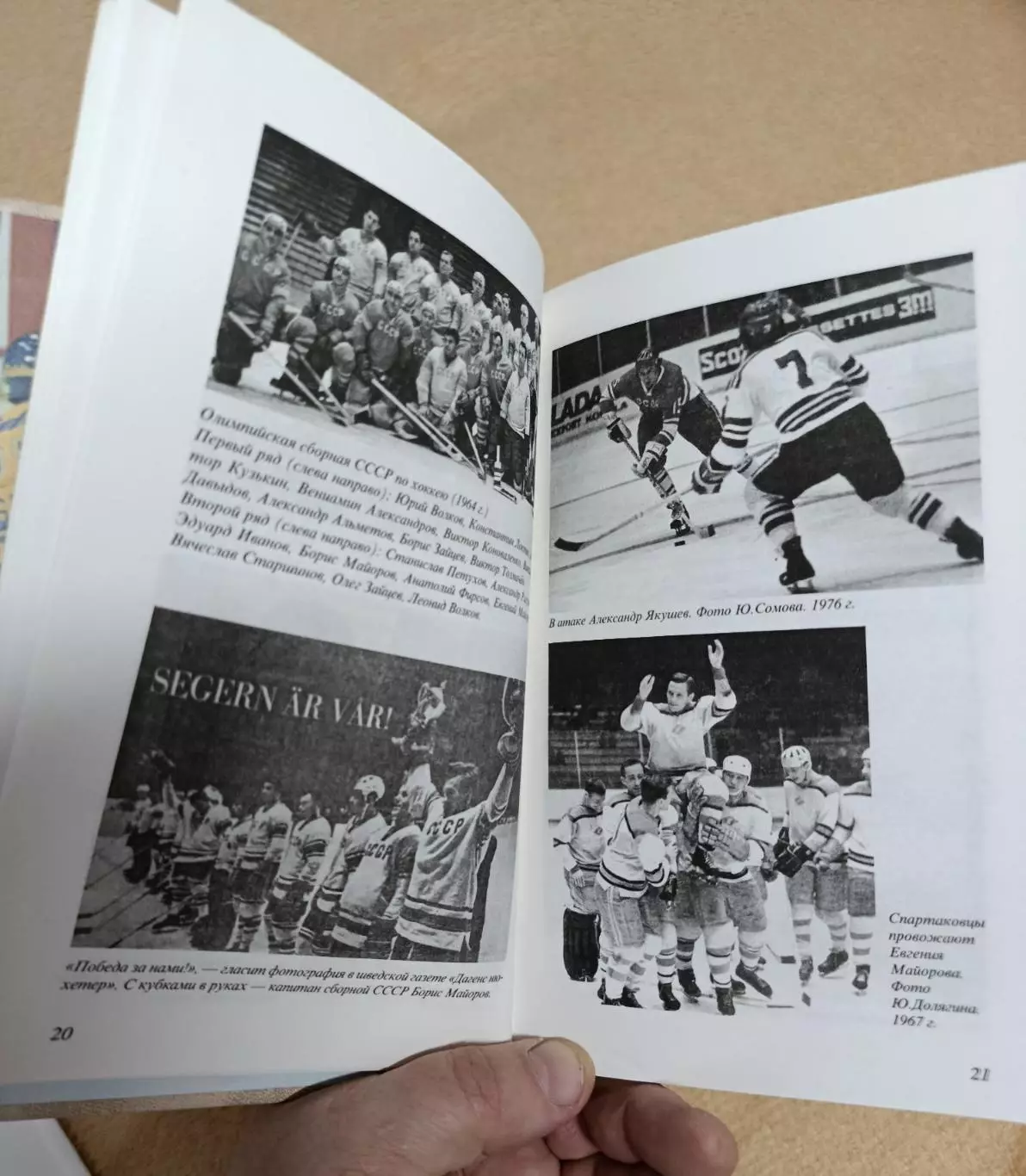 Н. Вуколов Москва-Стокгольм 7