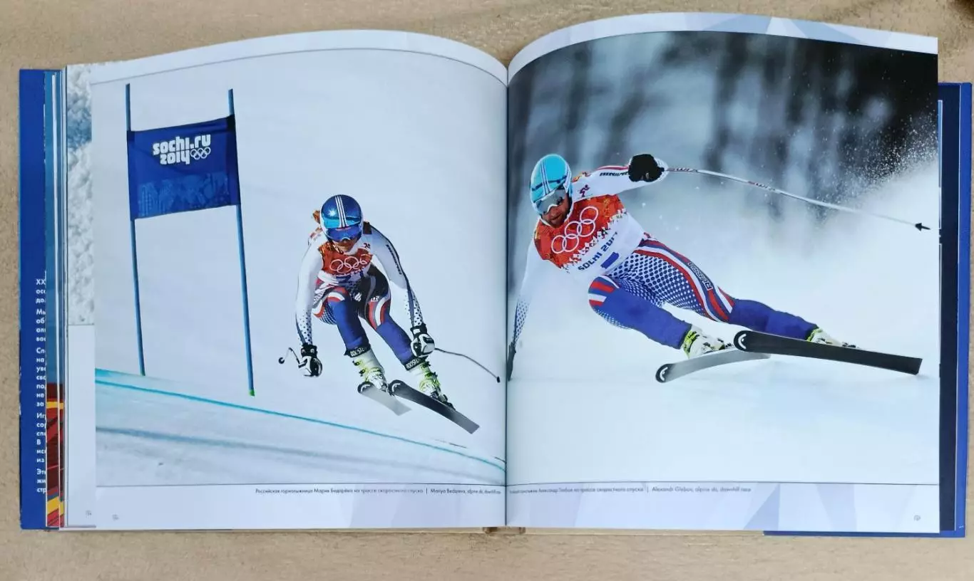 Фотоальбом Сочи 2014 6