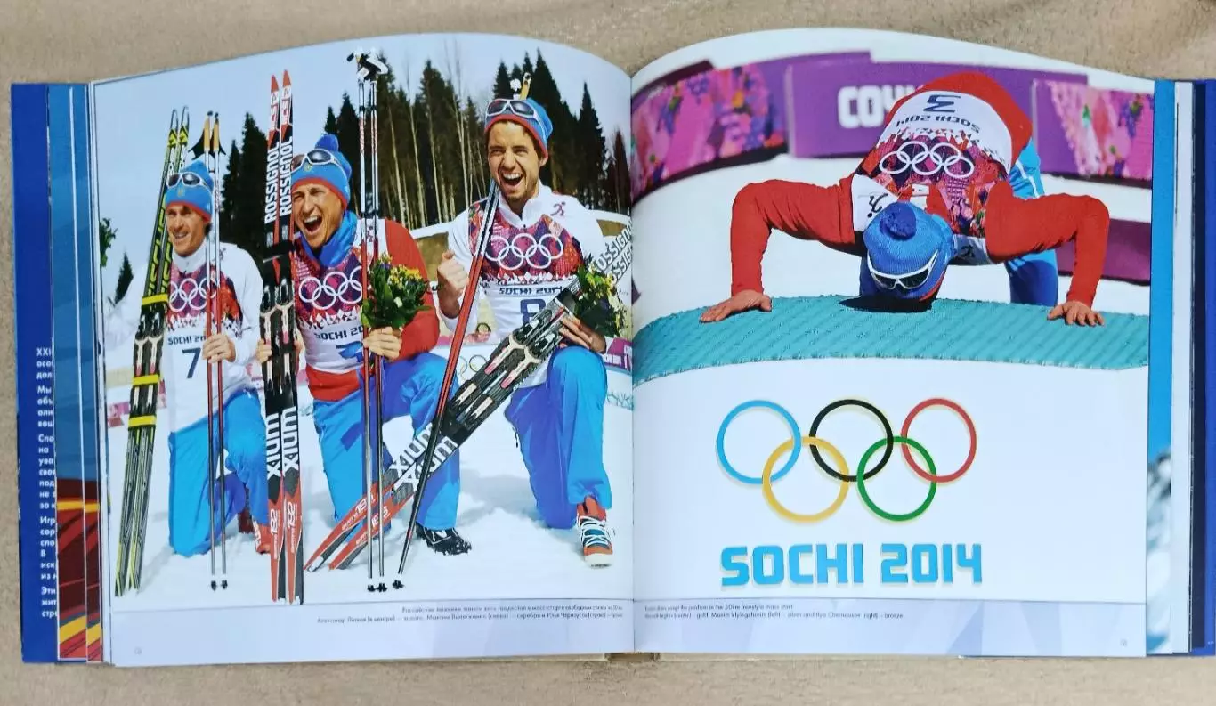 Фотоальбом Сочи 2014 7