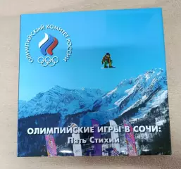 Фотоальбом Сочи 2014