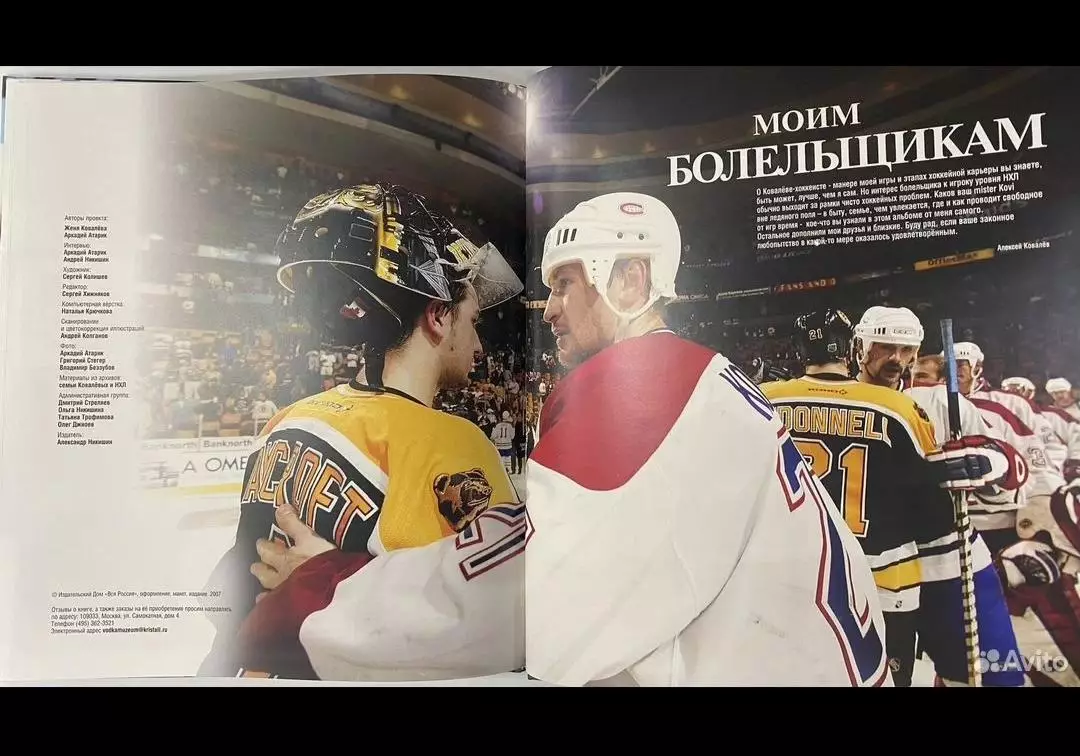 Хоккей Неизвестный Ковалев 1